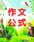 作文