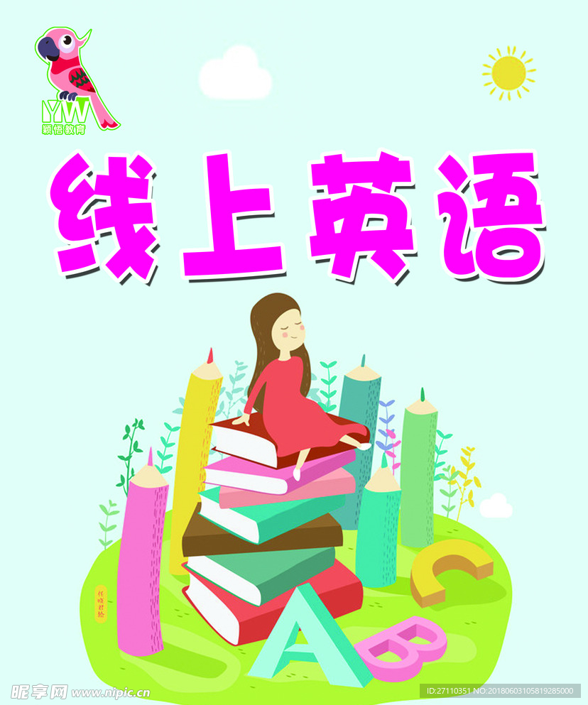线上英语