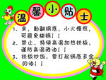 铁板烧温馨提示