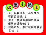 温馨小贴士