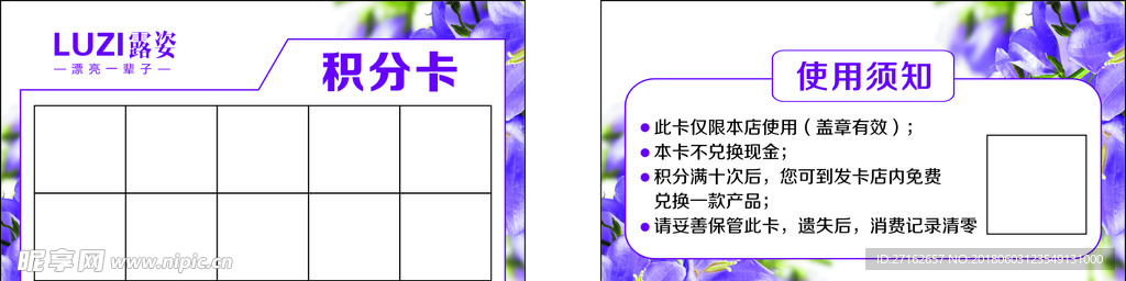 积分卡