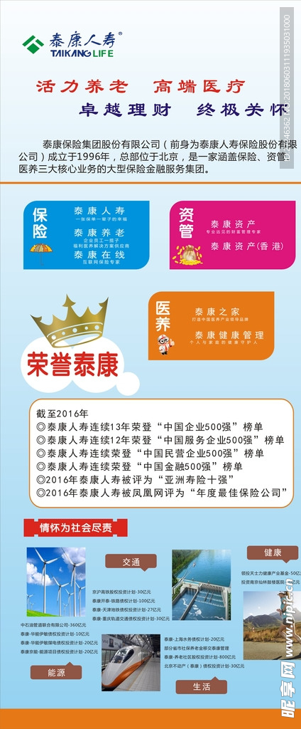 康泰人寿