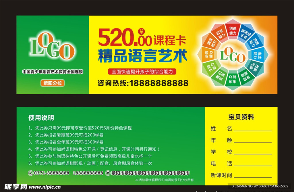 课程卡 语言班