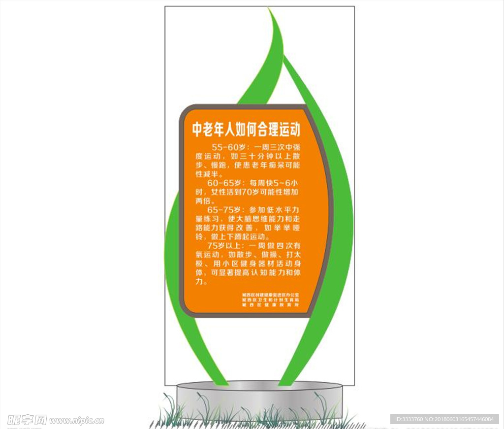 运动标识