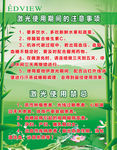 激光使用注意事项