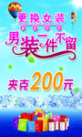 男装POP