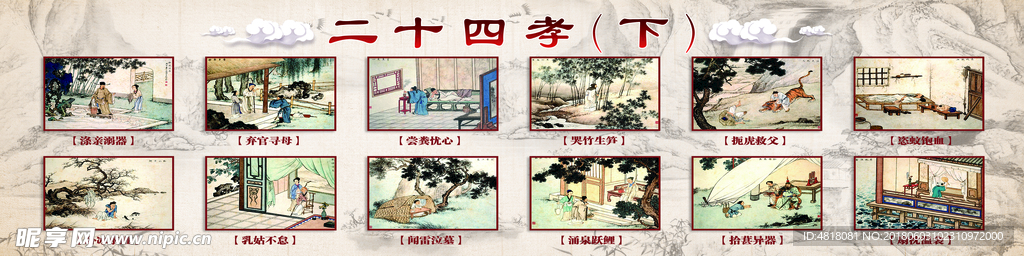 二十四孝