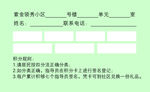 垃圾分类积分卡