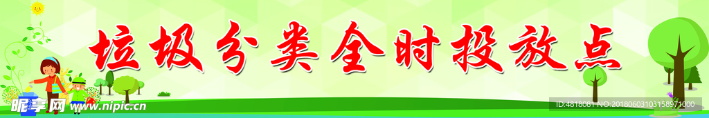 垃圾分类