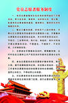 制度
