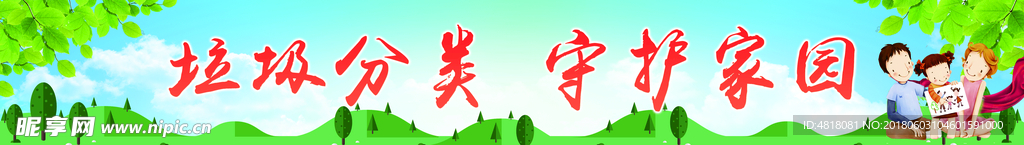 垃圾分类