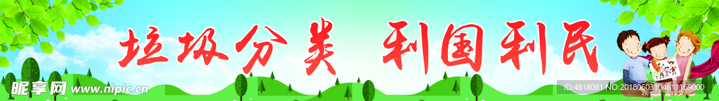 垃圾分类贴图