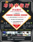 西餐厅
