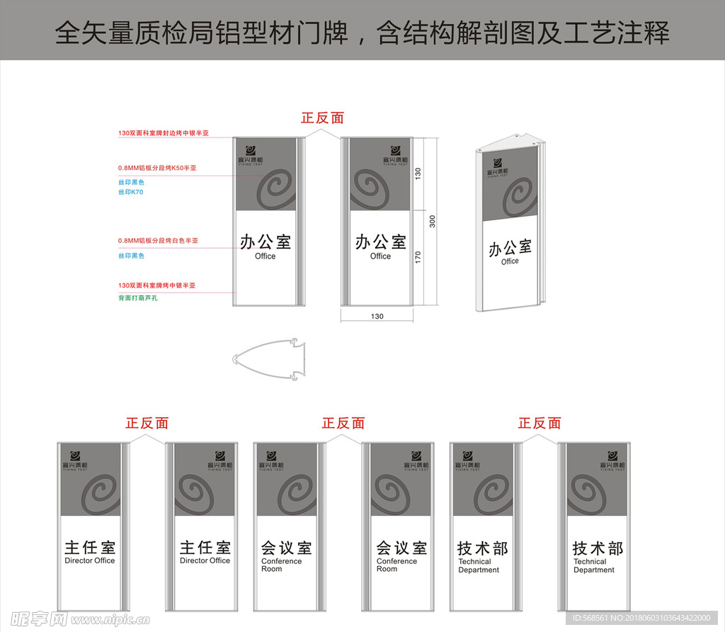 宜兴质检科室门牌结构图