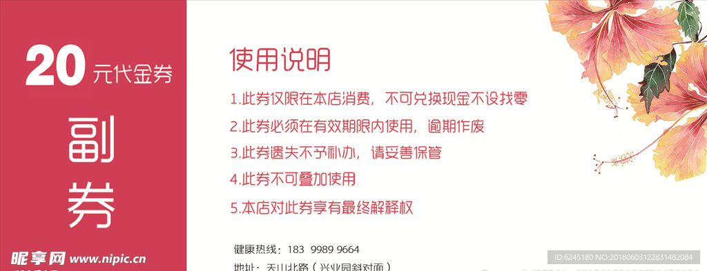 美容代金券