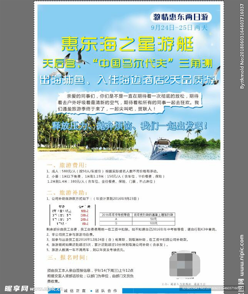 惠东旅游海边度假游轮