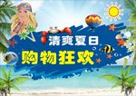 清爽夏季