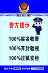 警方提示