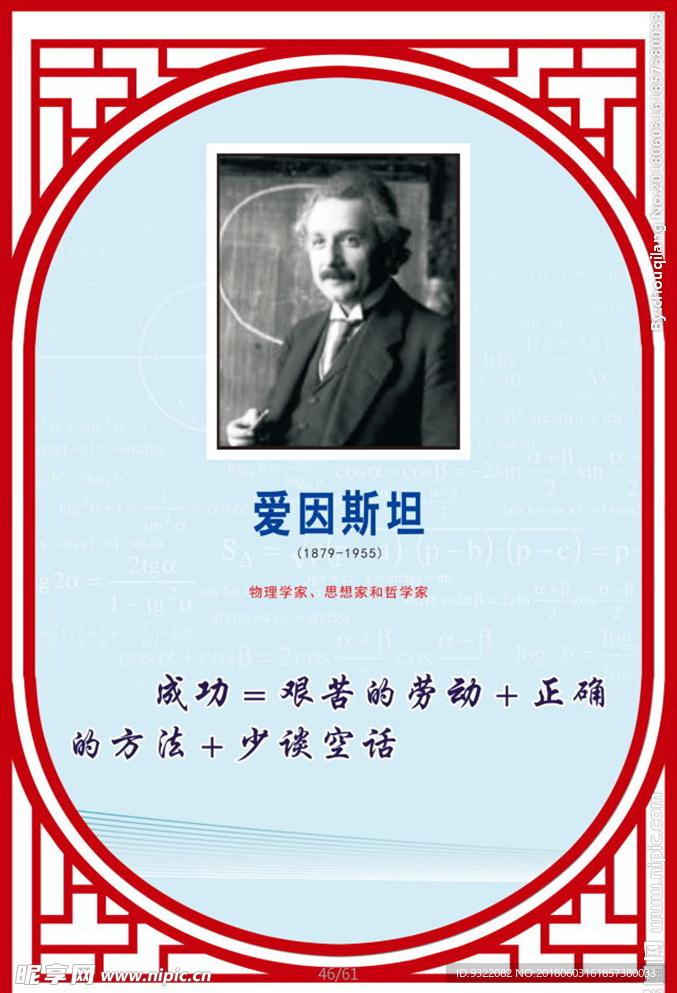 物理实验室名人名言爱因斯坦