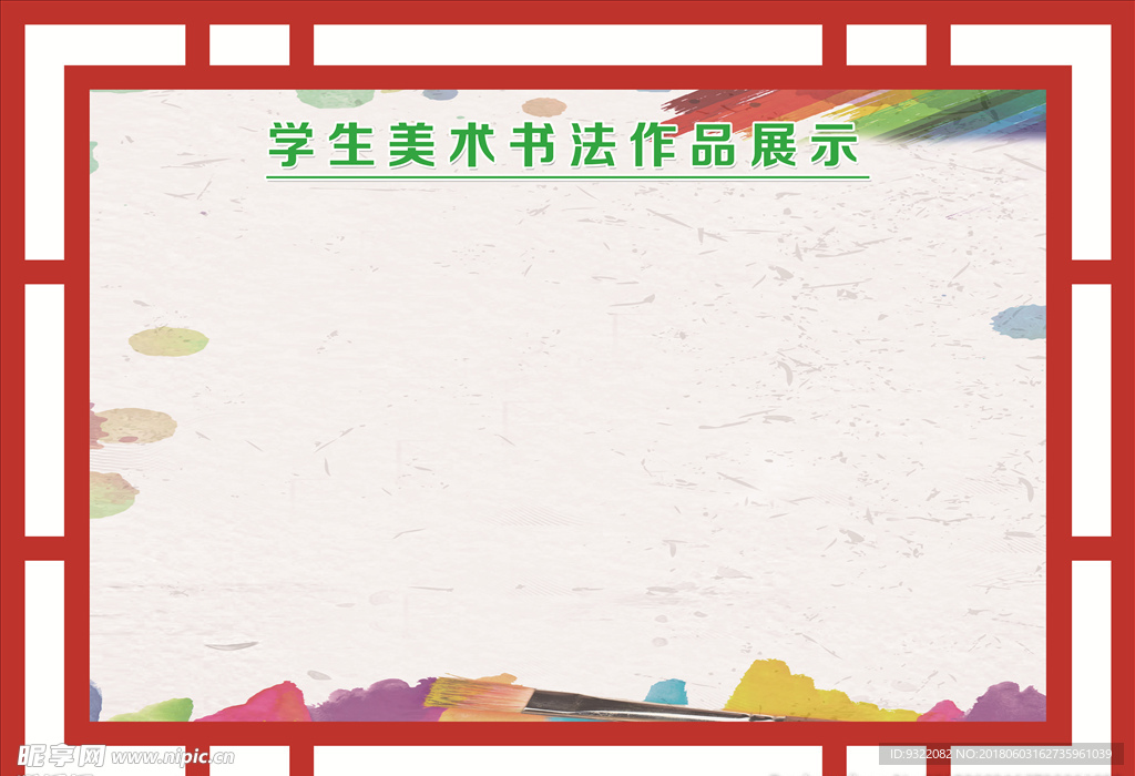 美术作品展示