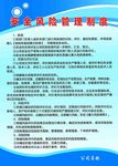 安全风险管理制度