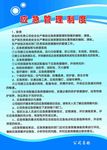 应急管理制度