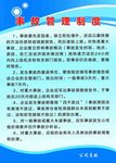 事故管理制度