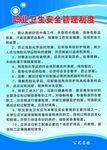 职业卫生安全管理制度