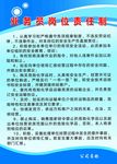 岗位责任