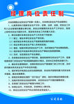 经理岗位责任