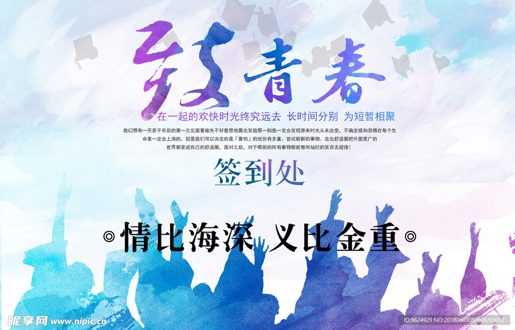 同学聚会 青春不散场 同学会海