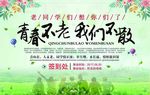 同学聚会 青春不散场 同学会海
