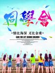同学聚会 青春不散场 同学会海