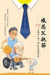 父亲节电子海报