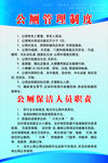 公厕管理制度保洁人员职责