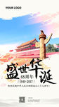 国庆微信海报
