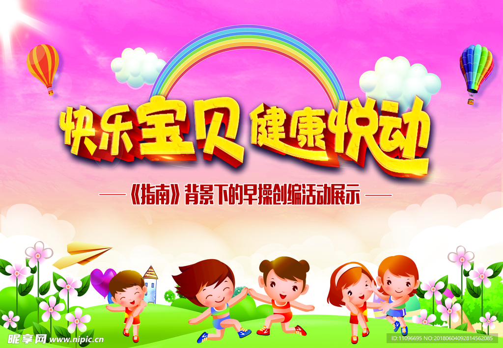 六一海报