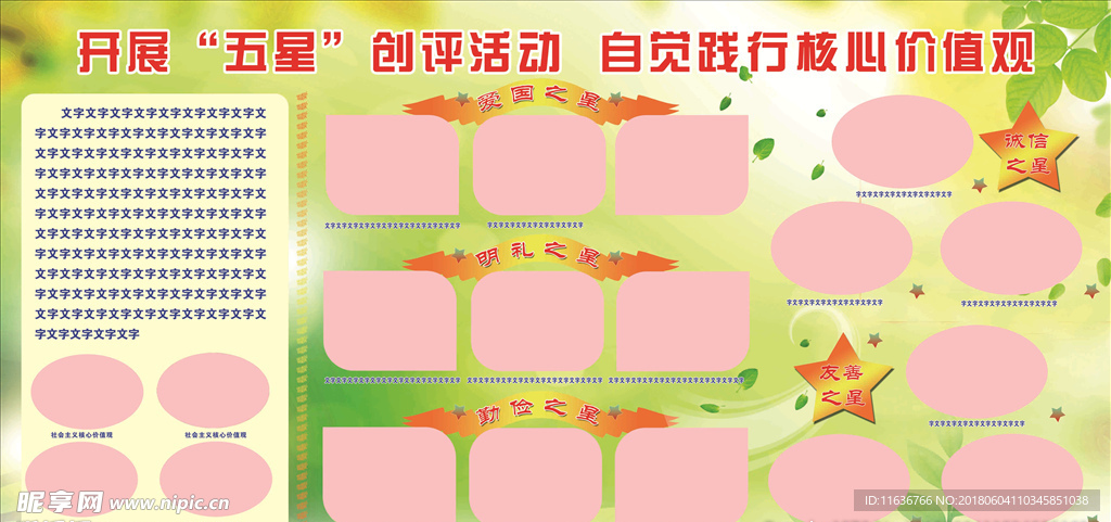 开展五星活动展板
