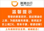 滴滴出行