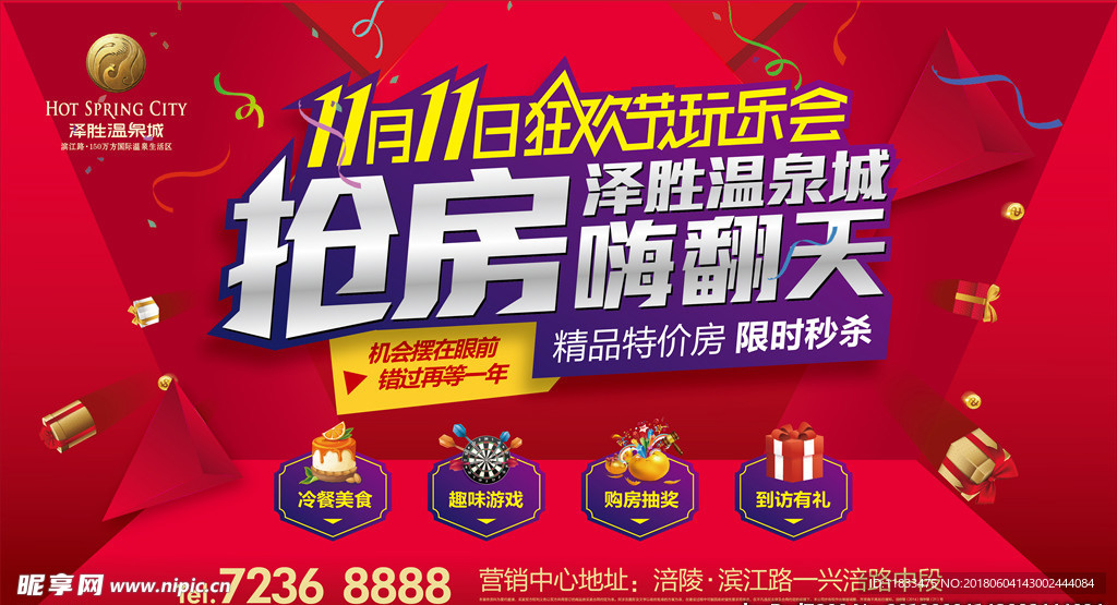 双十一促销
