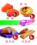 小吃 蛋挞
