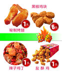 鸡翅 鸡块 鸡米花