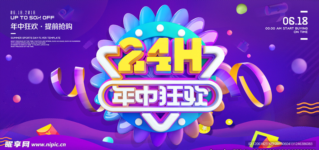年中大促