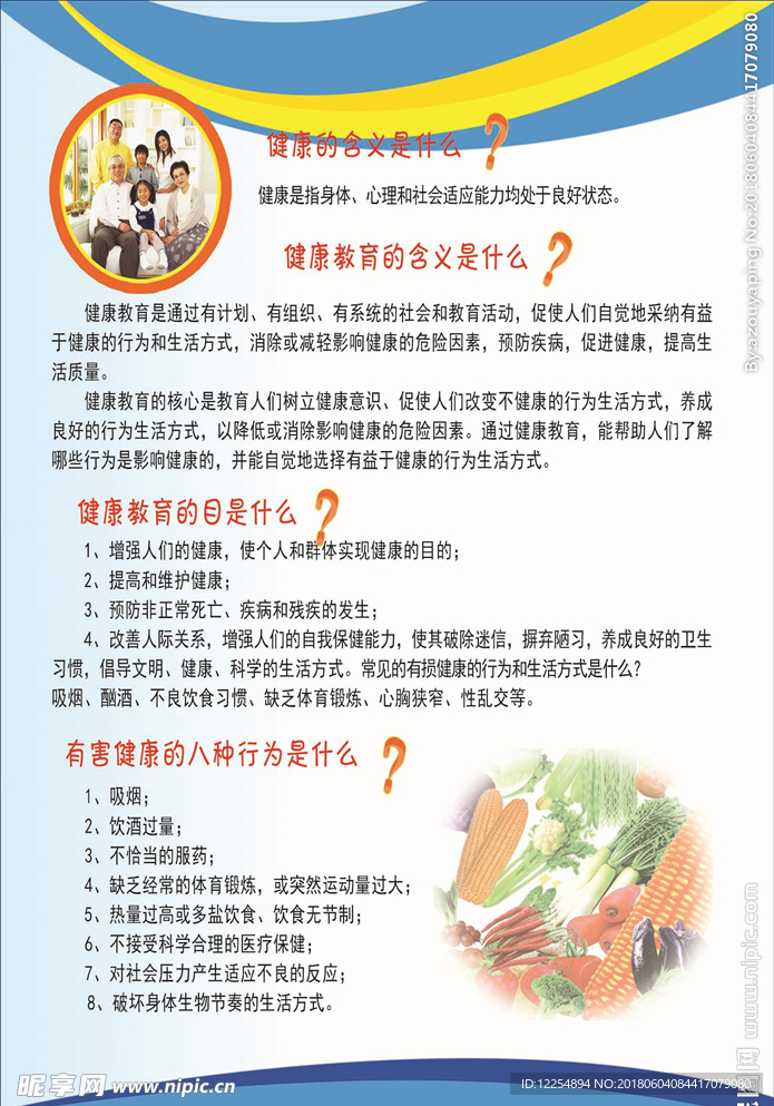 预防宣传