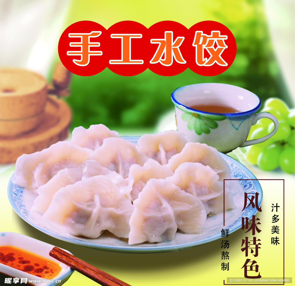 水饺 牛肉 手工水饺