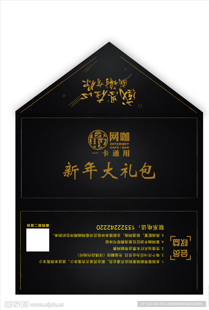 网咖卡包设计