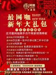 网咖新年海报