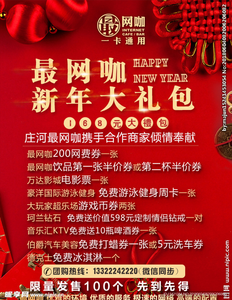 网咖新年海报