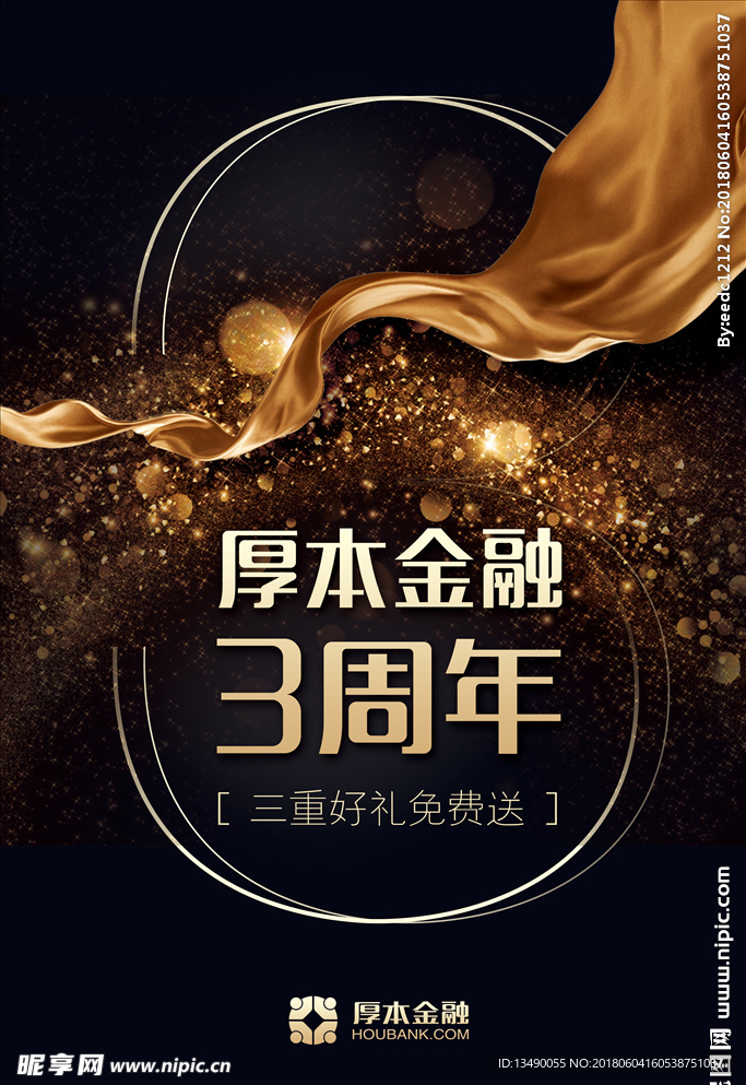周年庆