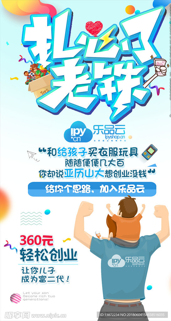 微商广告海报设计 扎心了老铁